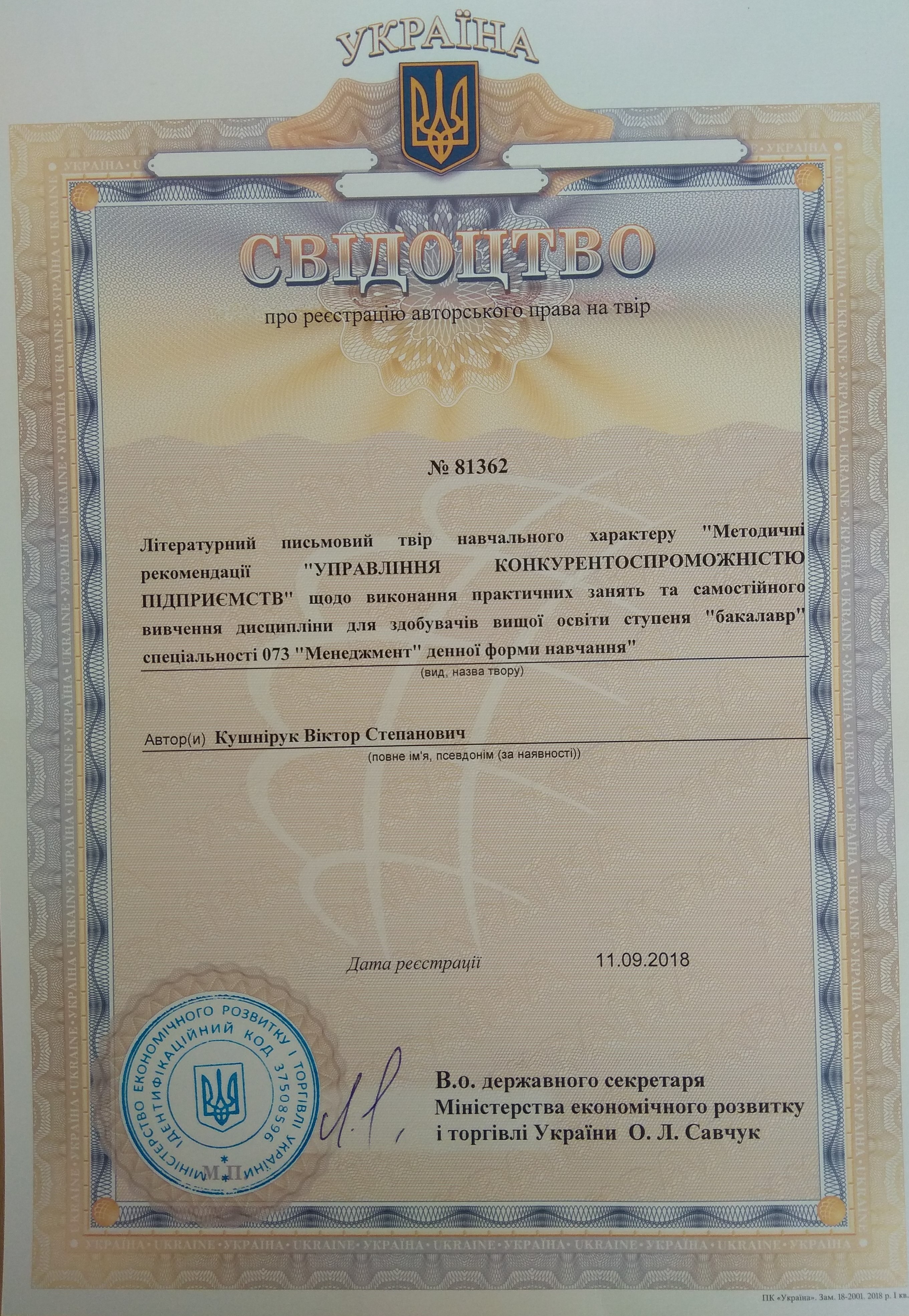 свідоцтво