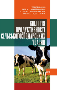 Біологія продуктивності