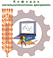 логотип кафедра загальнотехнічних дисциплін