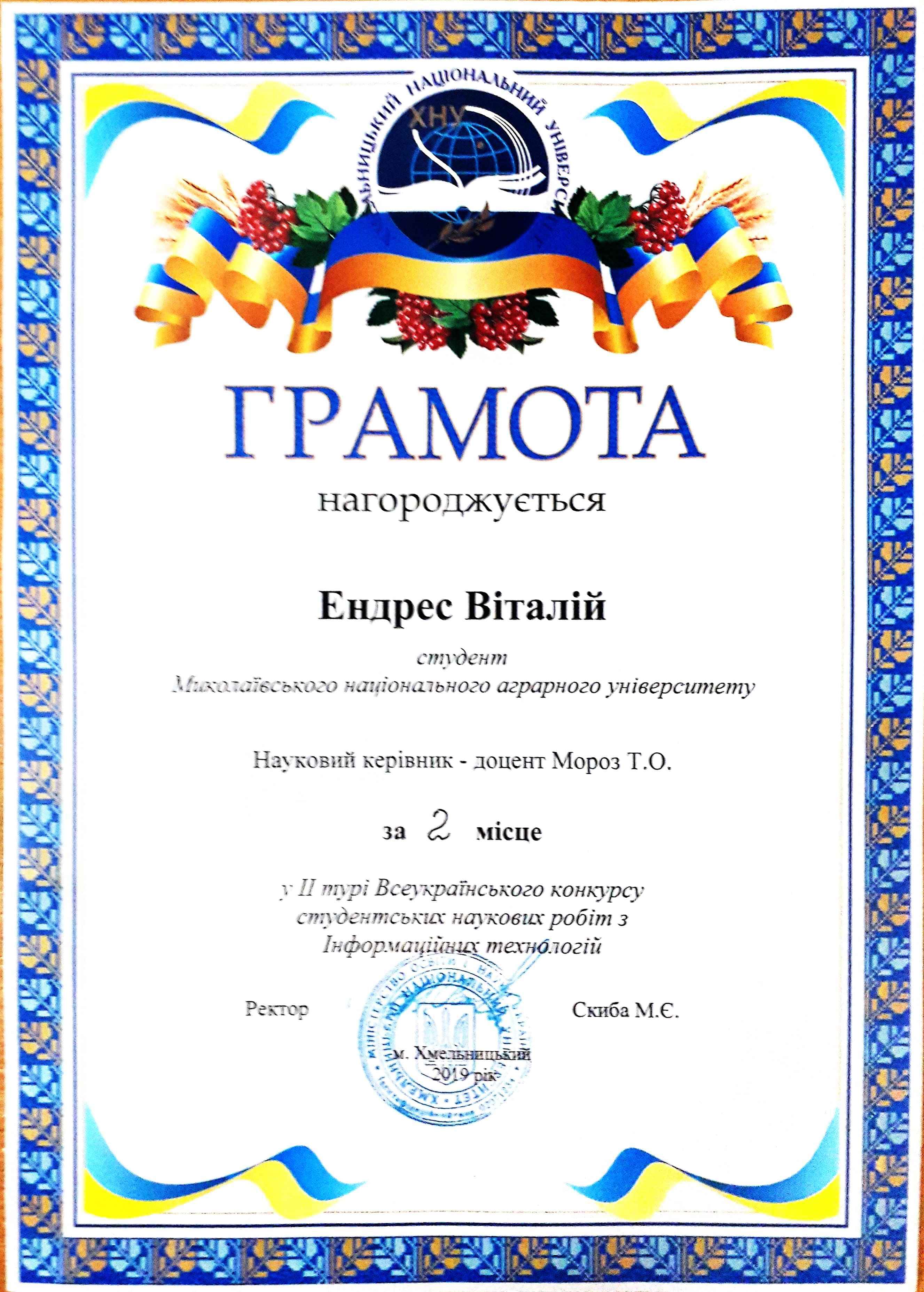 грамота за 2 місце