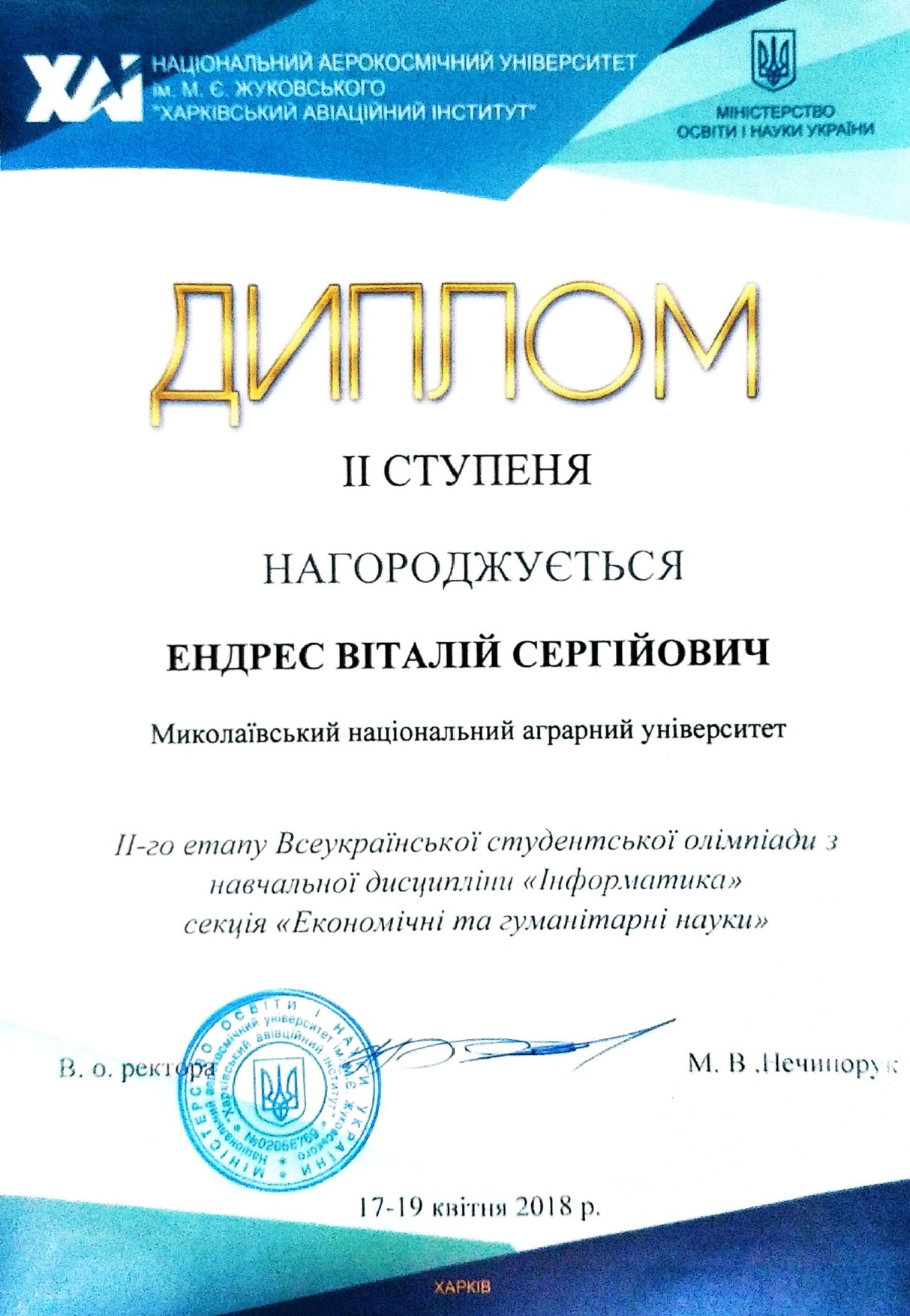 диплом ІІ ступеня