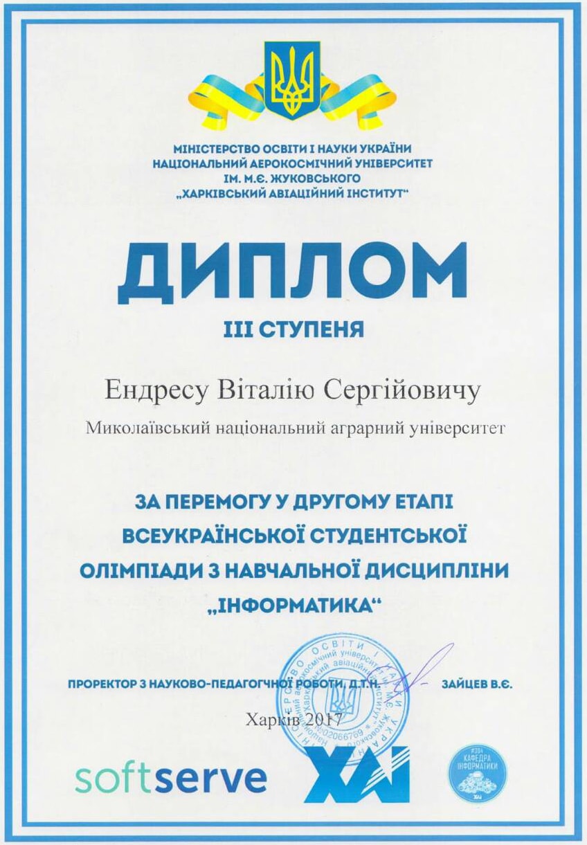 диплом ІІІ ступеня
