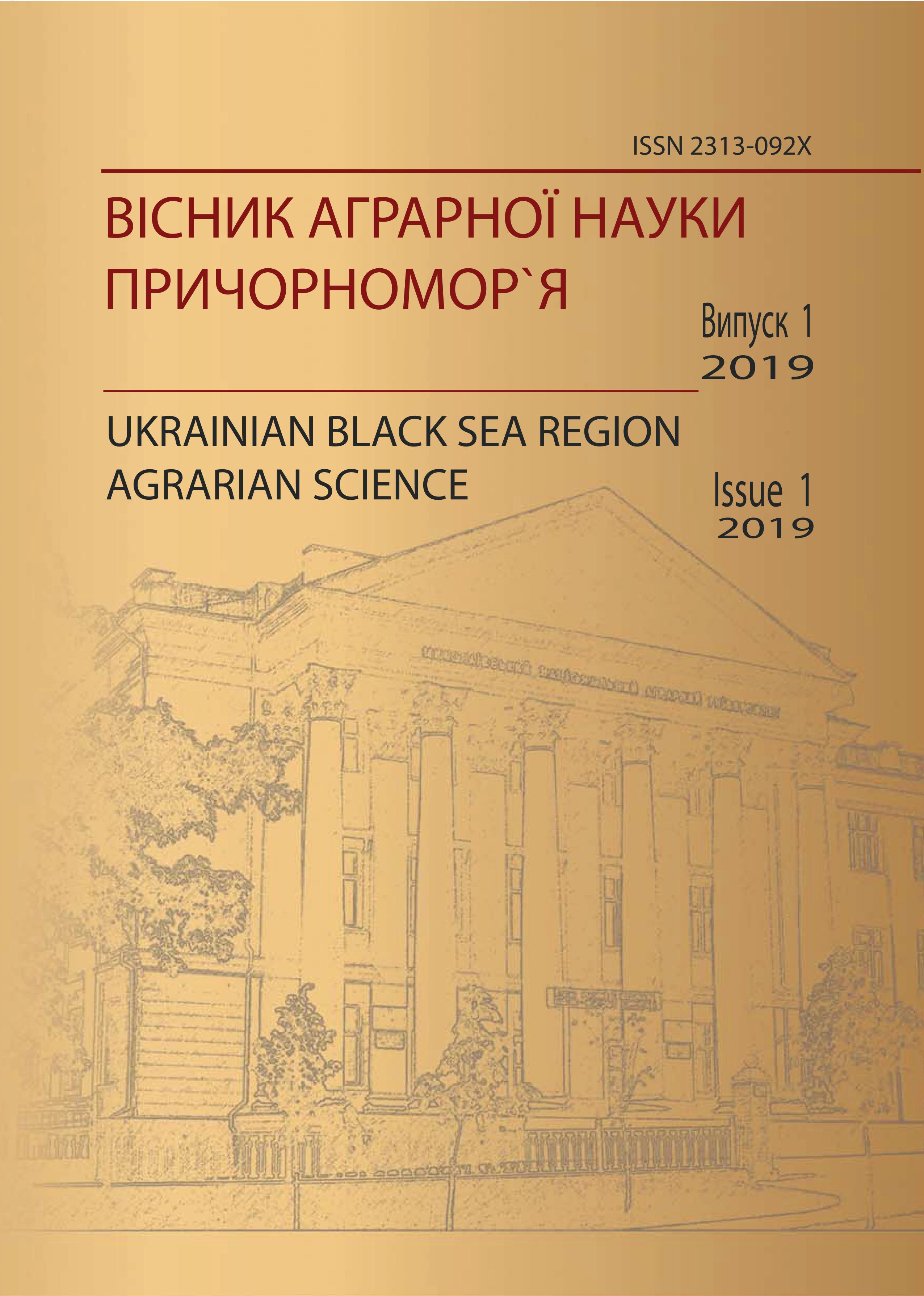 Вісник аграрної науки Причорномор’я