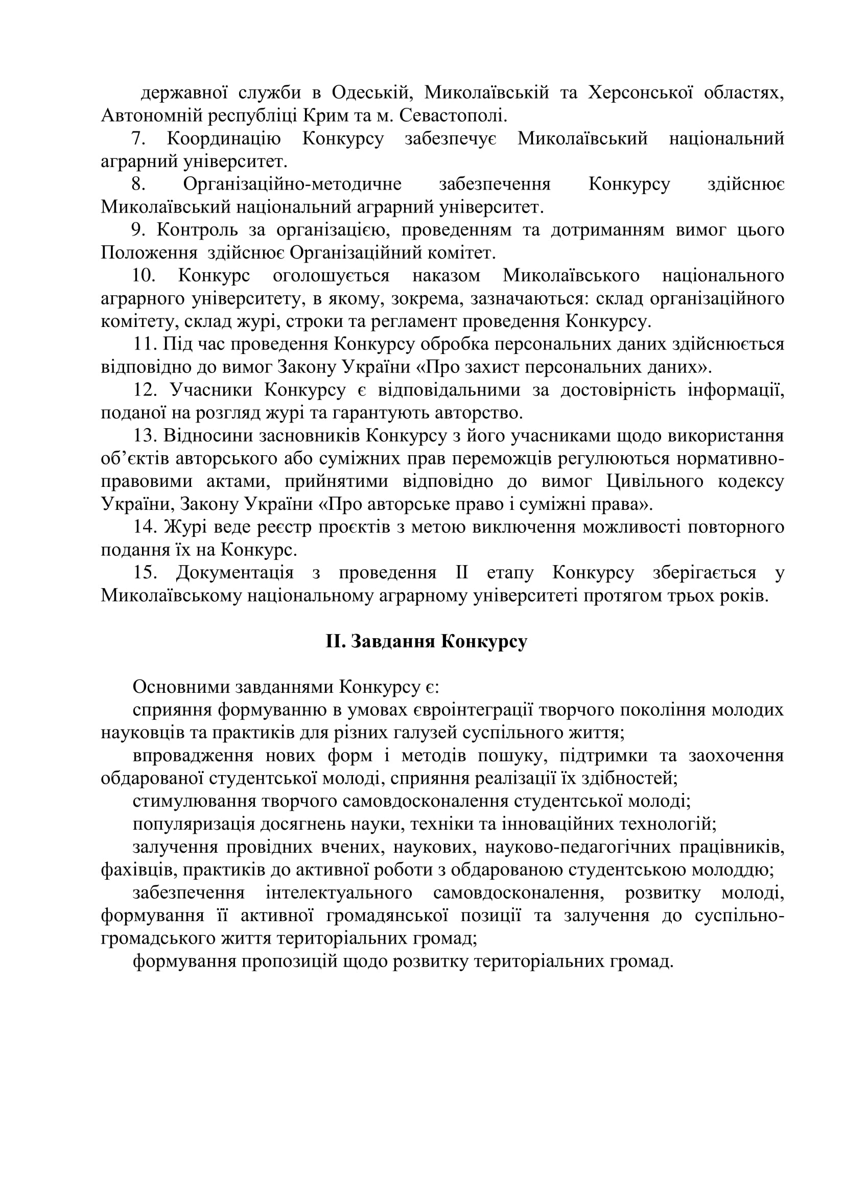 Всеукраїнський студентський професійний творчий конкурс проєктів «Територіальний розвиток громад в Україні»