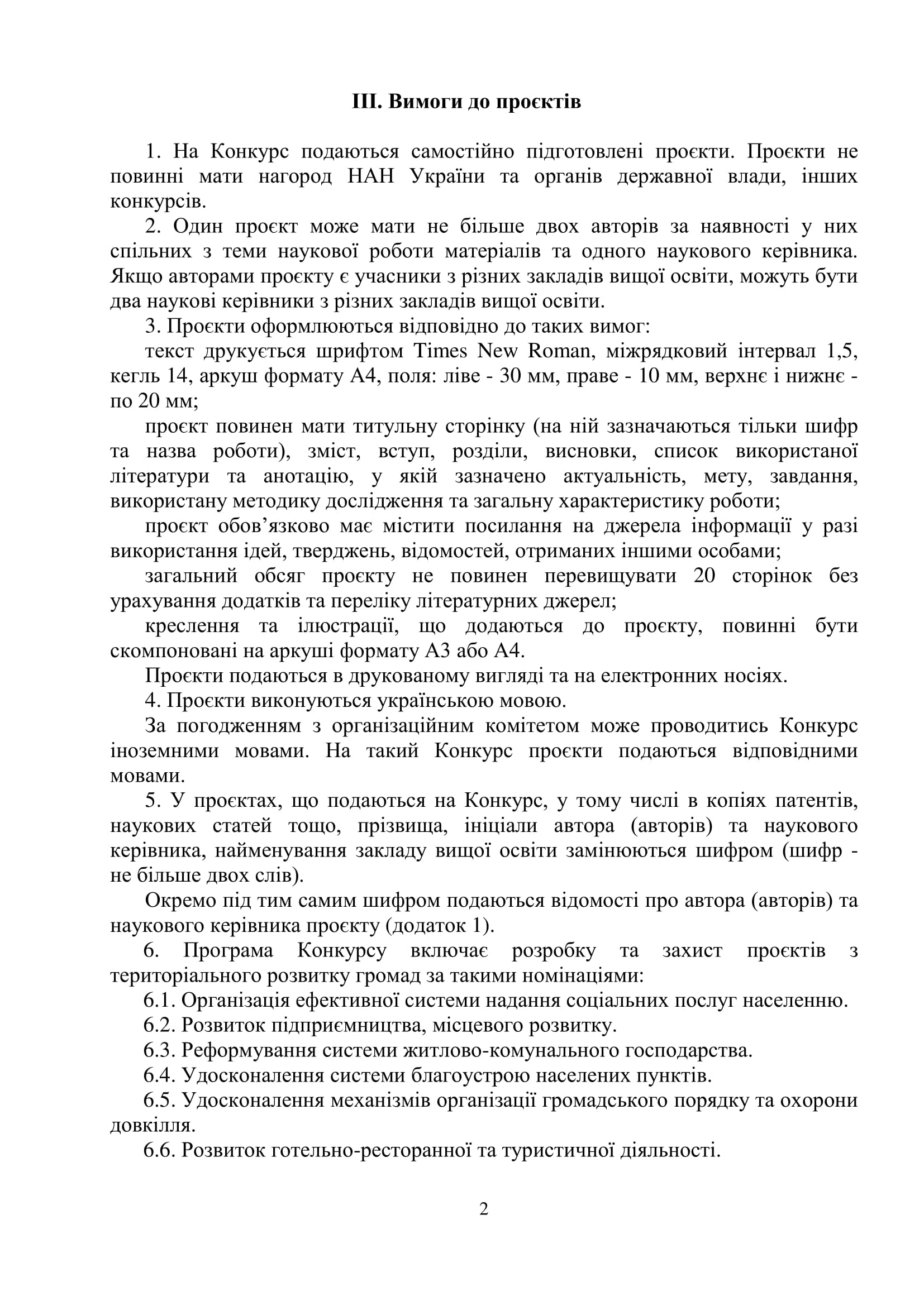 Всеукраїнський студентський професійний творчий конкурс проєктів «Територіальний розвиток громад в Україні»