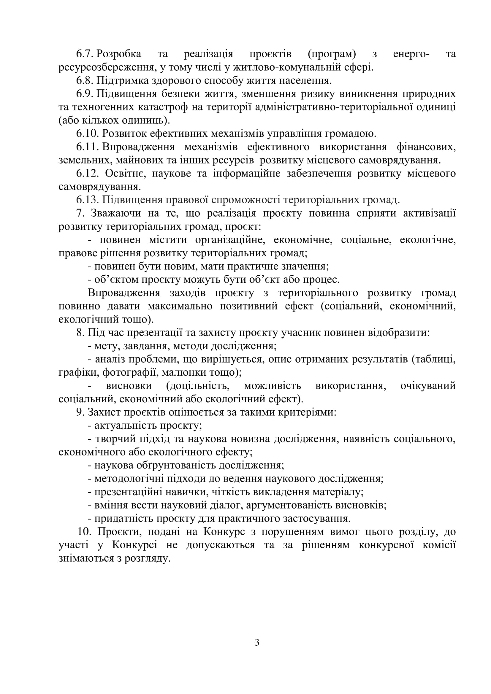 Всеукраїнський студентський професійний творчий конкурс проєктів «Територіальний розвиток громад в Україні»