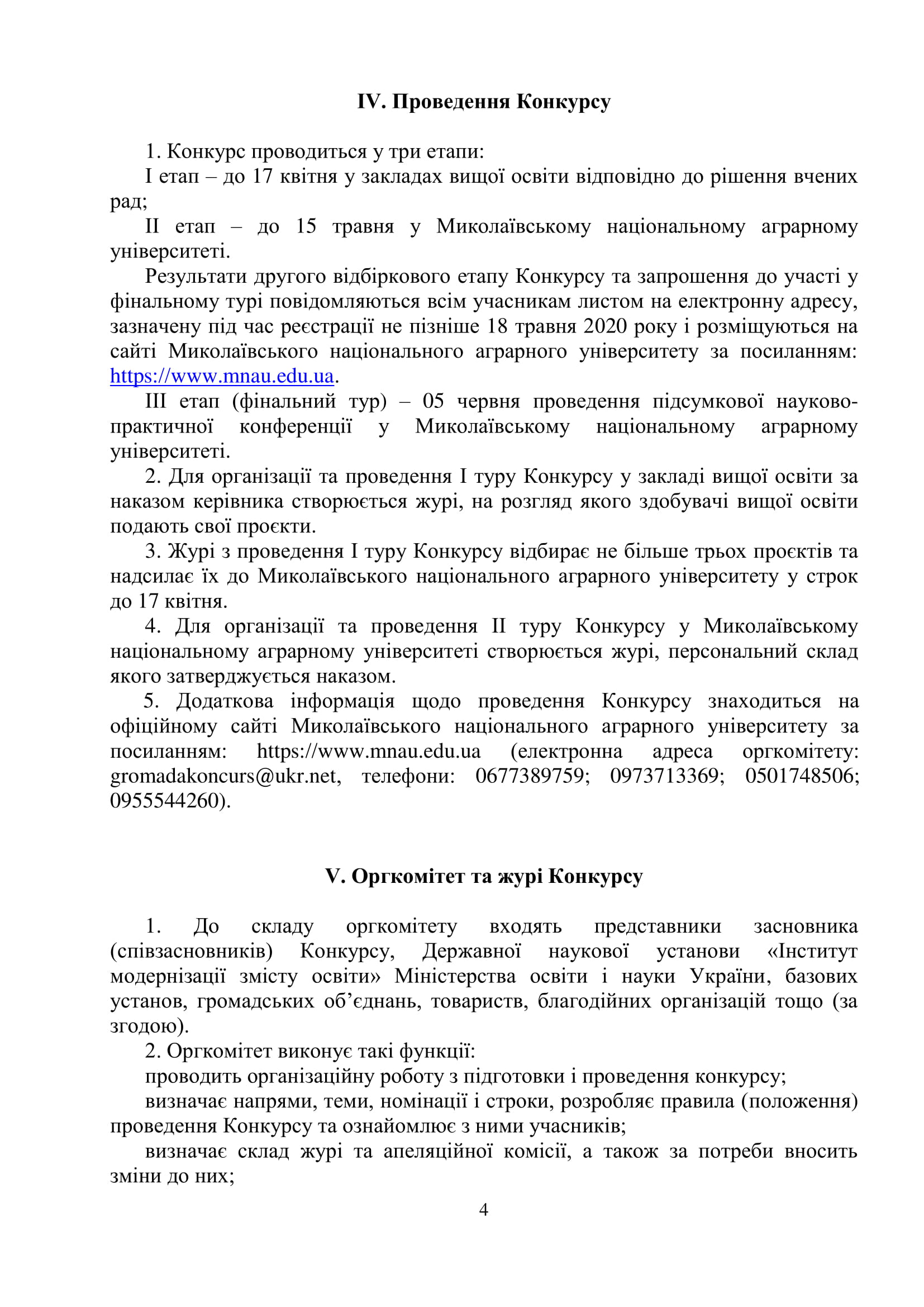 Всеукраїнський студентський професійний творчий конкурс проєктів «Територіальний розвиток громад в Україні»