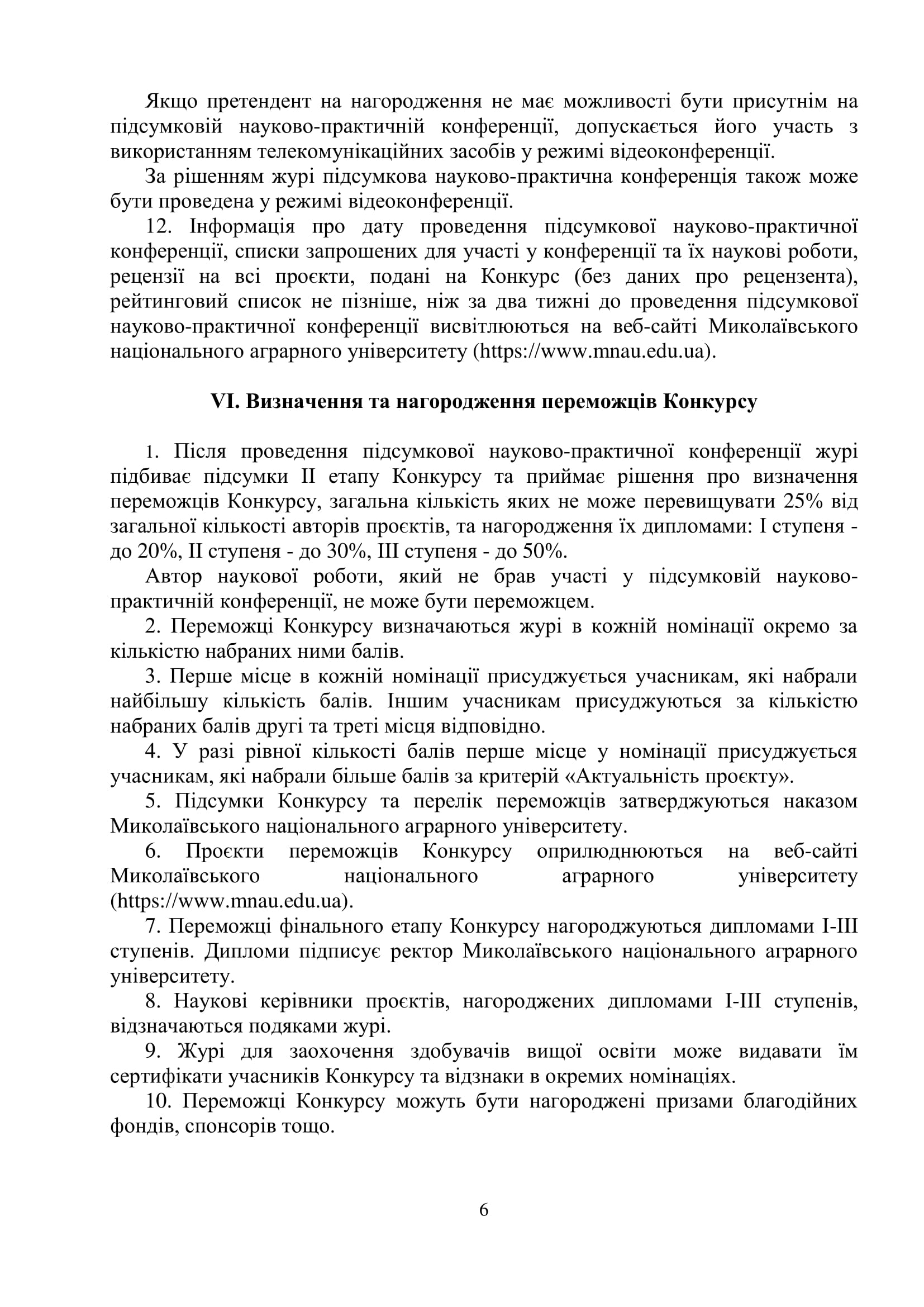 Всеукраїнський студентський професійний творчий конкурс проєктів «Територіальний розвиток громад в Україні»