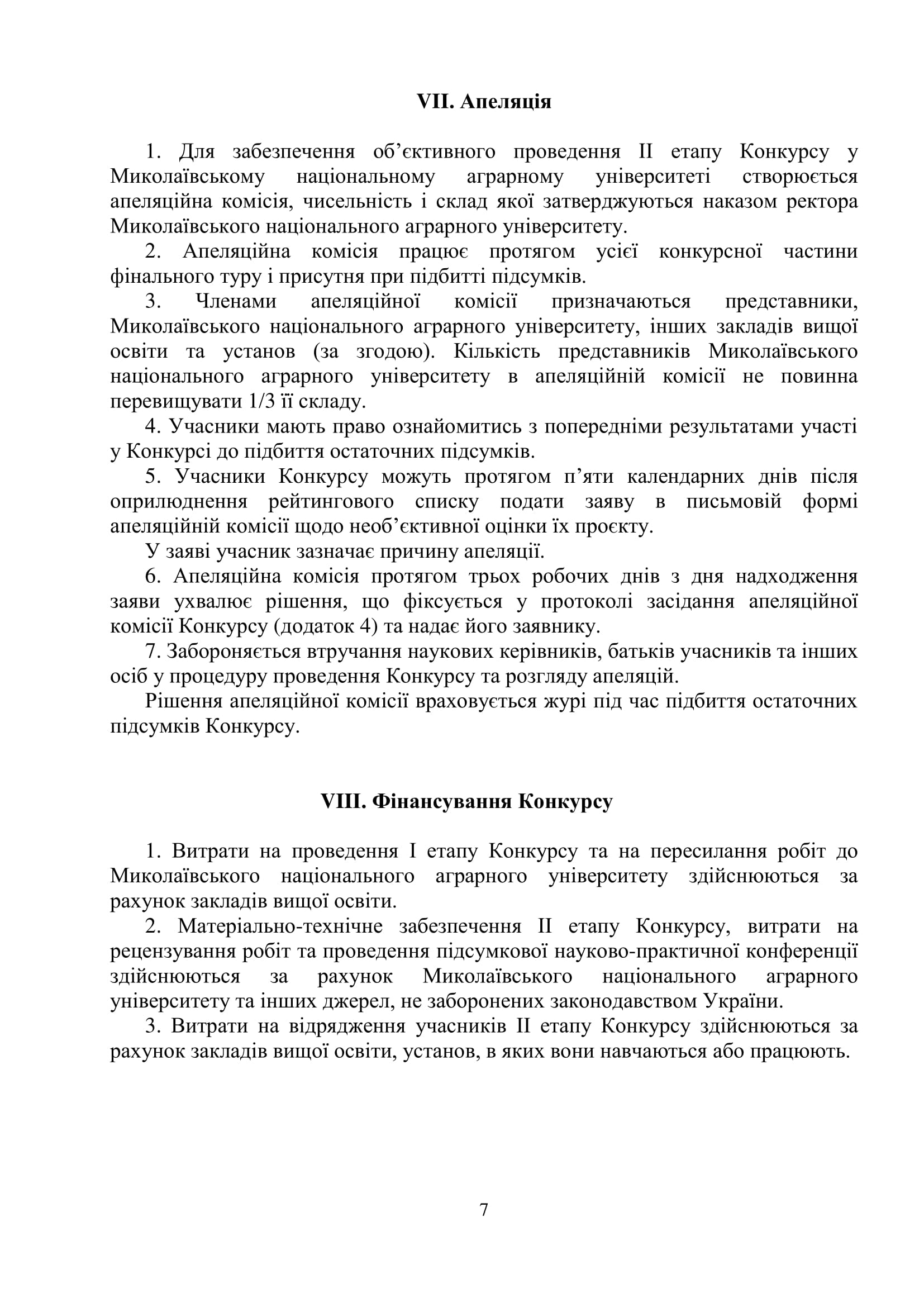 Всеукраїнський студентський професійний творчий конкурс проєктів «Територіальний розвиток громад в Україні»