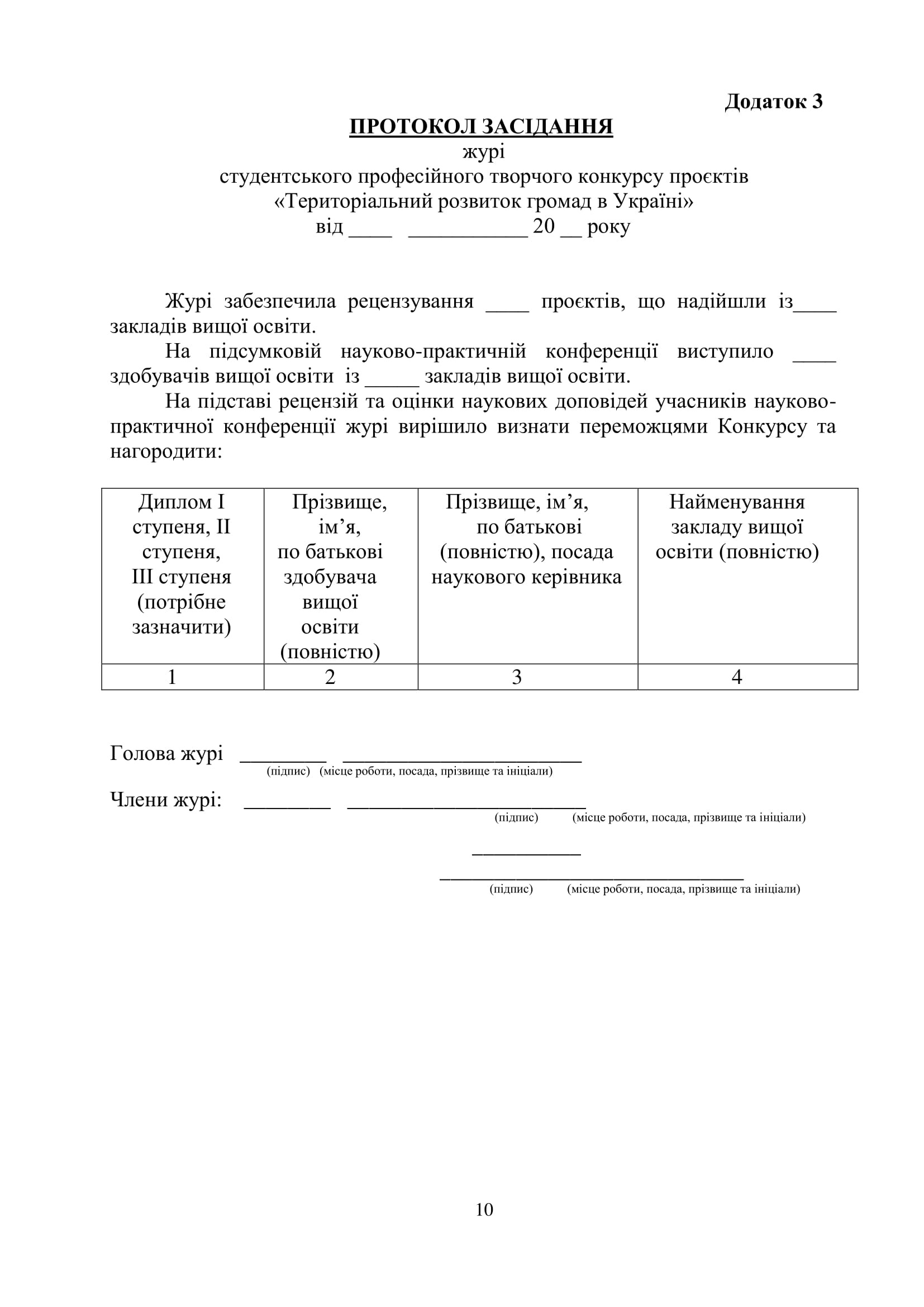 Всеукраїнський студентський професійний творчий конкурс проєктів «Територіальний розвиток громад в Україні»