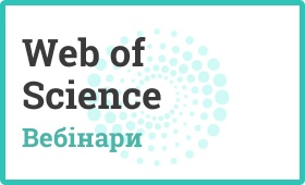 Вебінари Web of Science