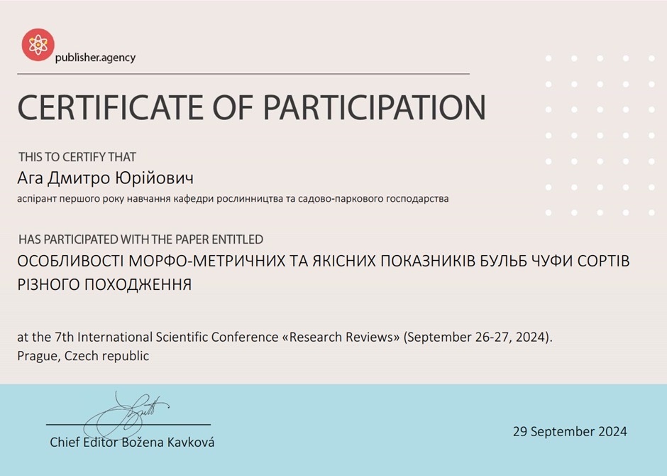 Ага Д.Ю. сертифікат участі в конференції