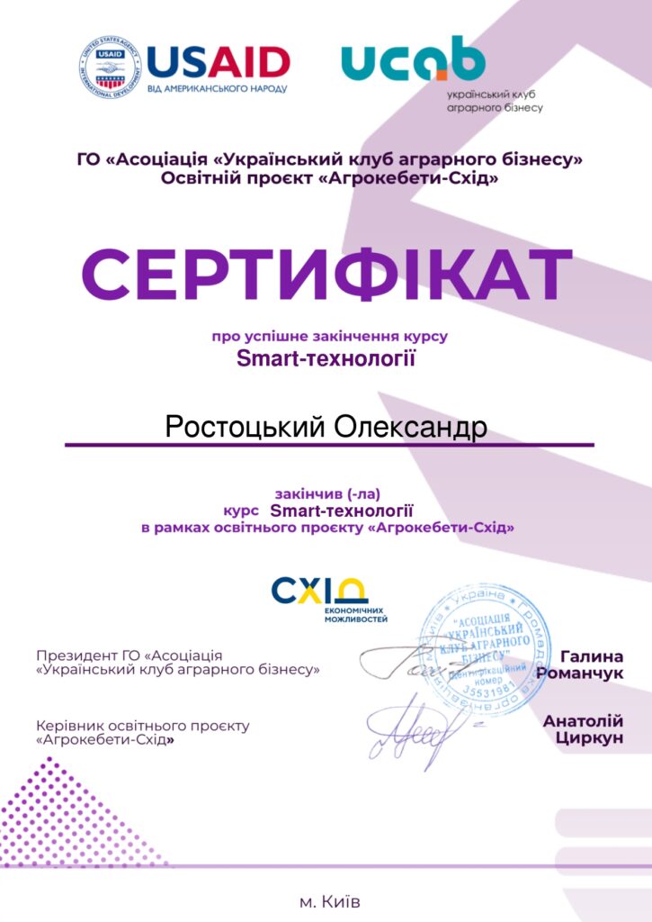 Ростоцький О. агрокебети_page-0001