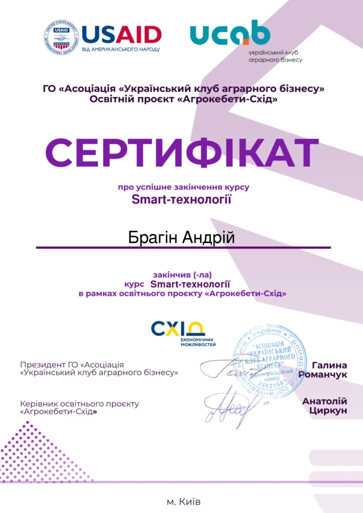 Сертифікат Брагін А.В. агрокебети_page-0001