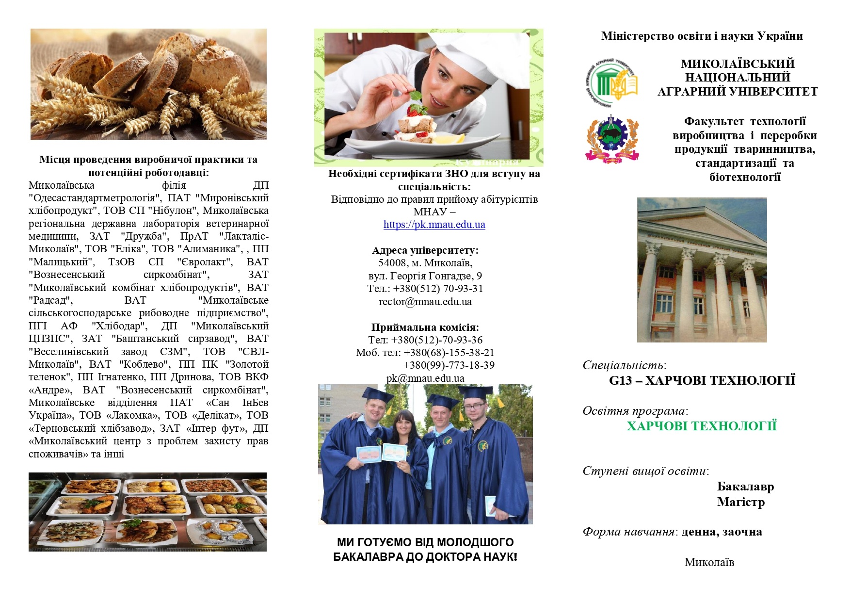 Реклама G13-Харчові технології_2026_page-0001