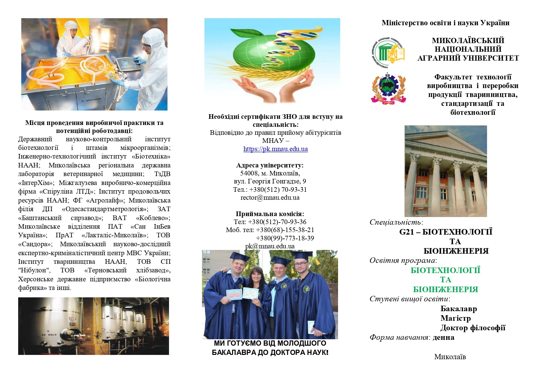 Реклама G21-Біотехнології та біоінженерія_2026_page-0001