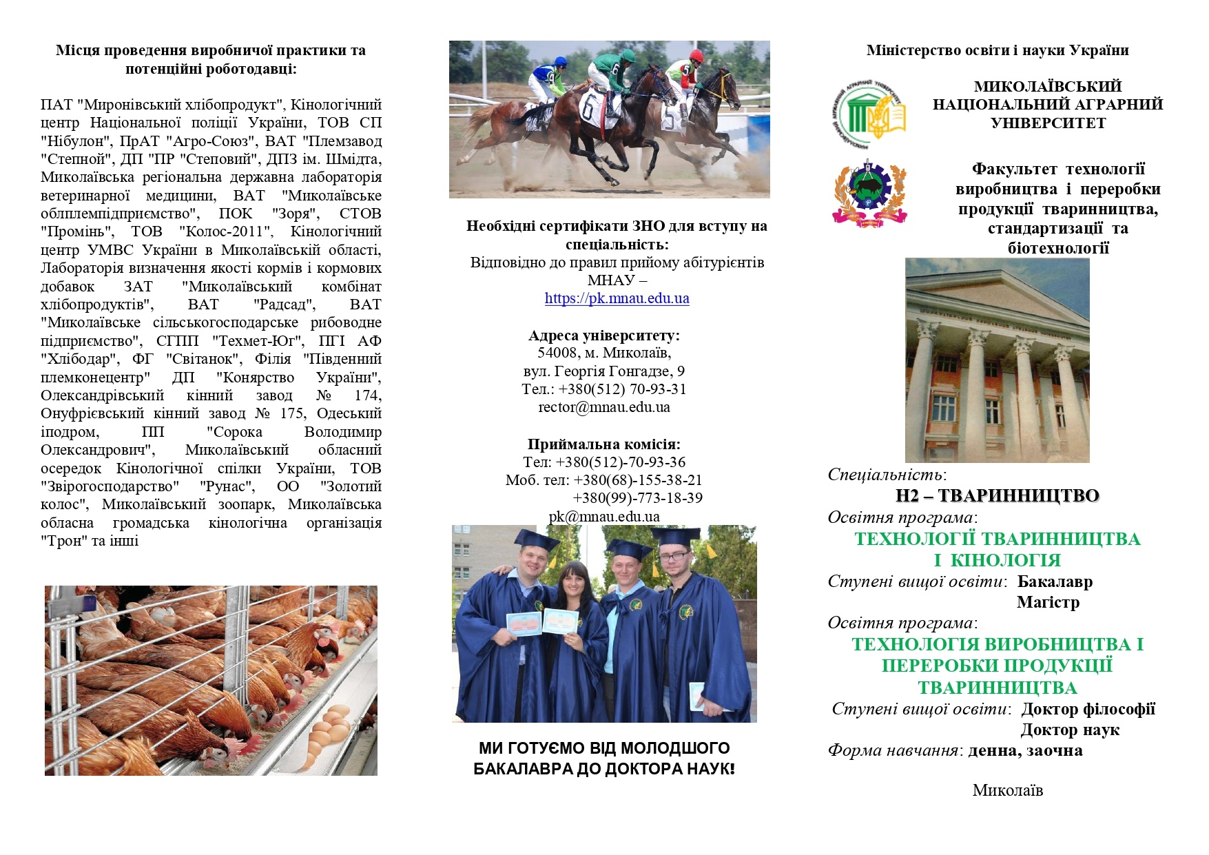 Реклама H2-Тваринництвo_2026_page-0001