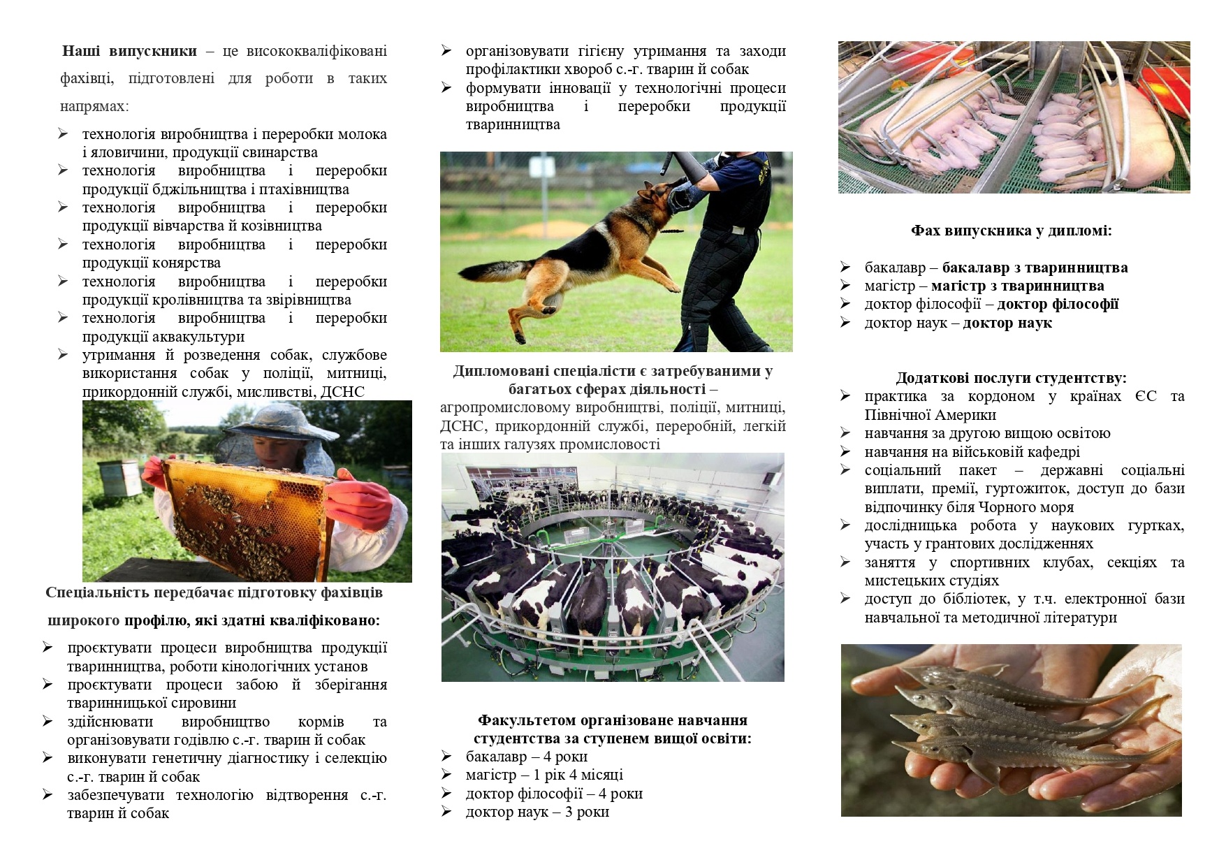 Реклама H2-Тваринництвo_2026_page-0002