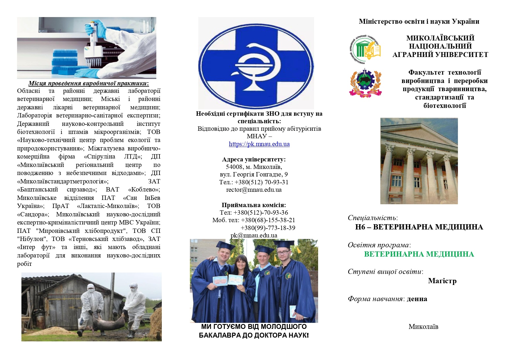 Реклама Н6-Ветеринарна медицина_2026_page-0001