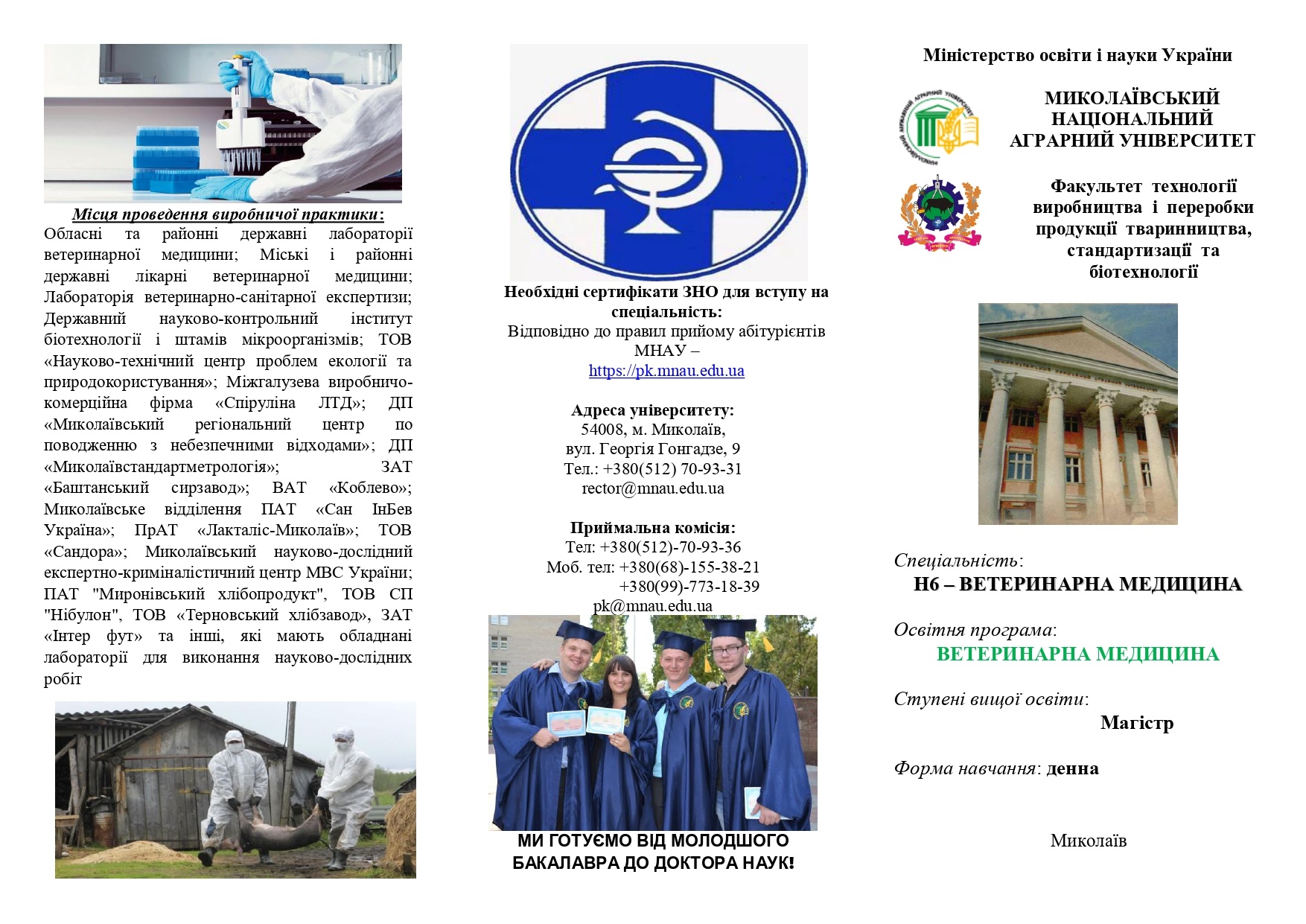 Реклама Н6-Ветеринарна медицина_2026_page-0001