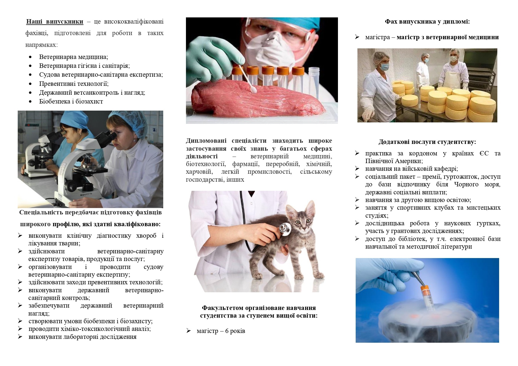 Реклама Н6-Ветеринарна медицина_2026_page-0002