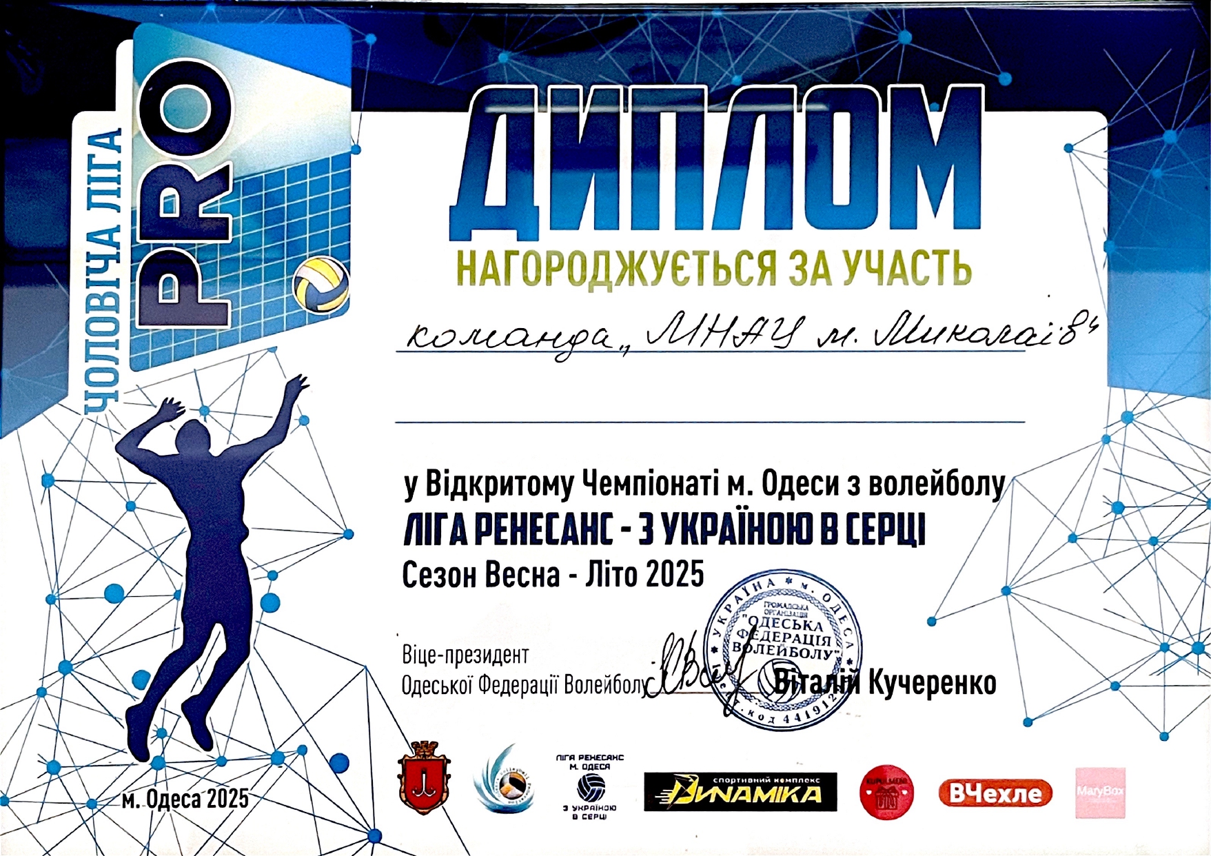 ПРО Ліга by iScanner_page-0001