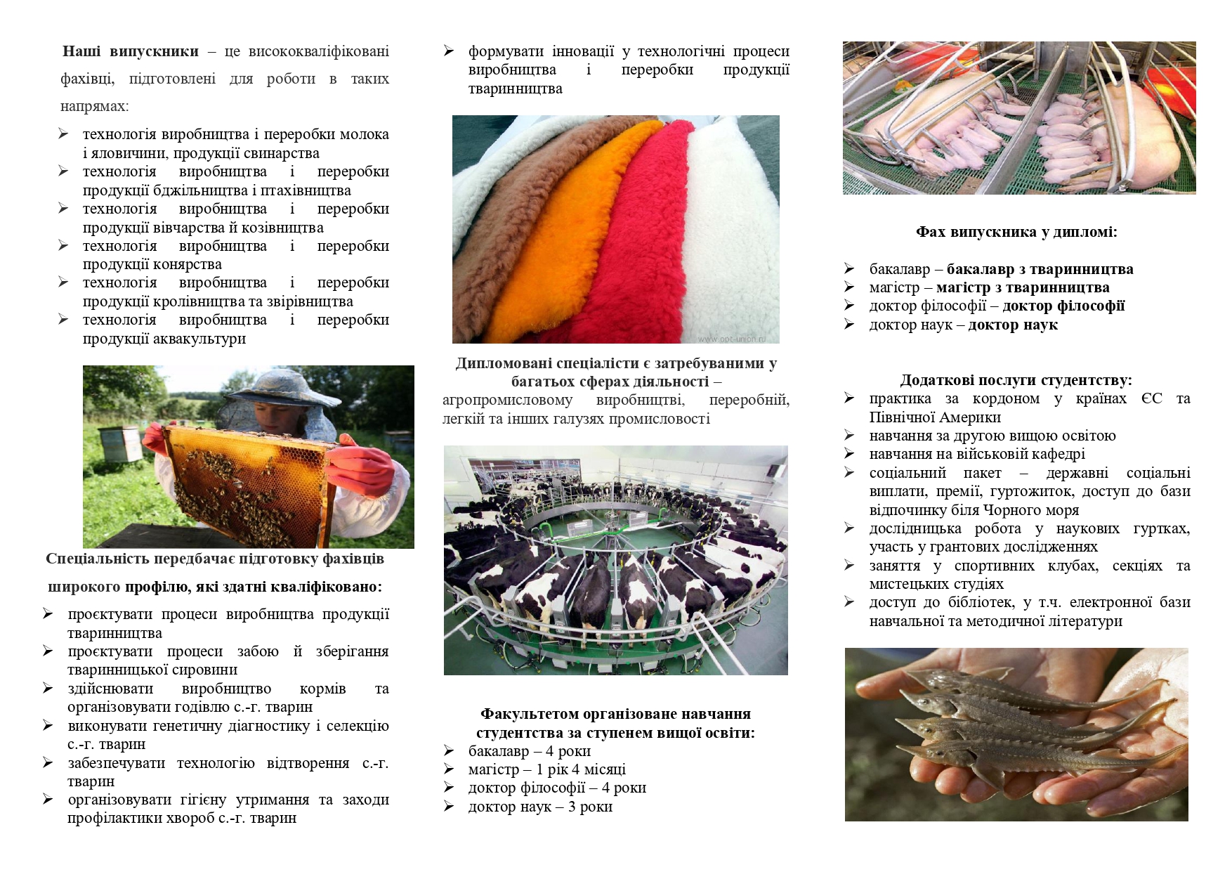 Реклама H2-Тваринництвo_2026+_organized_page-0001