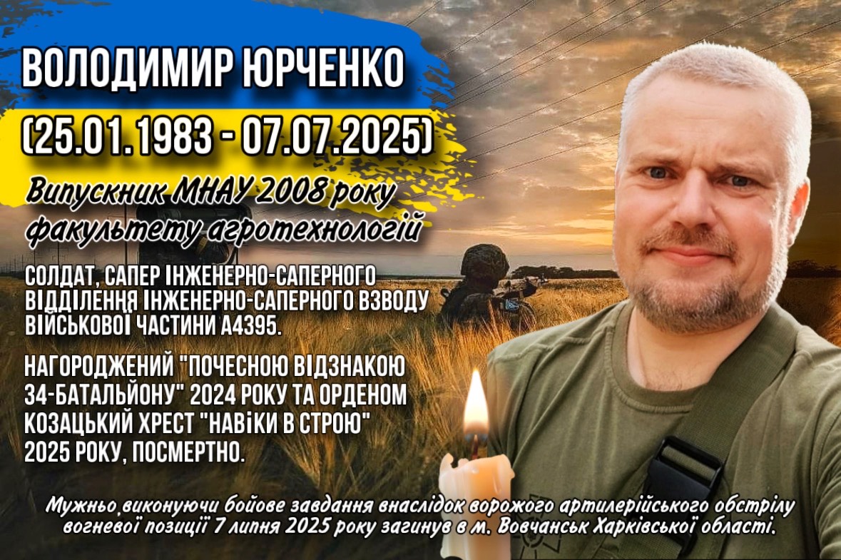 25. Юрченко