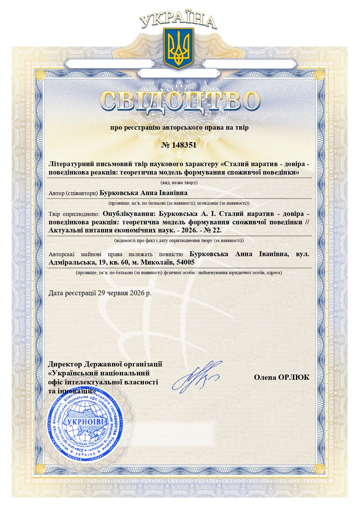 Свідоцтво про реєстрацію авторського права на твір №148351_page-0001