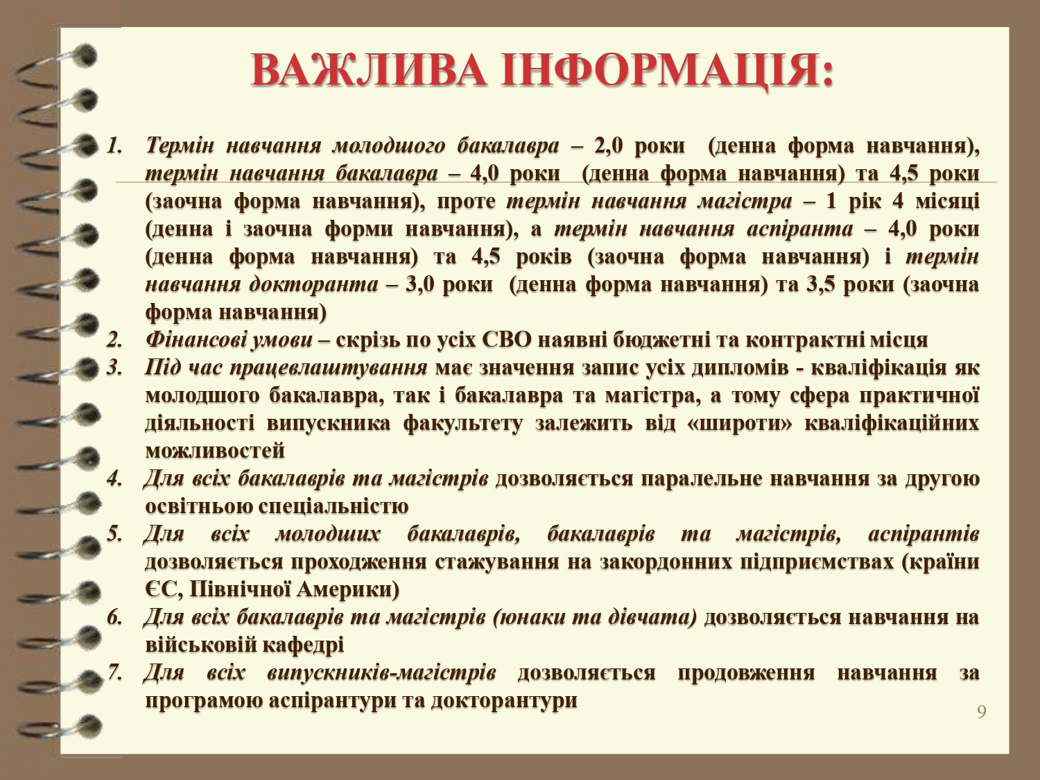 Cтупенева підготовка молодший бакалавр-бакалавр - магістр-PhD-DS_2026_pages-to-jpg-0009