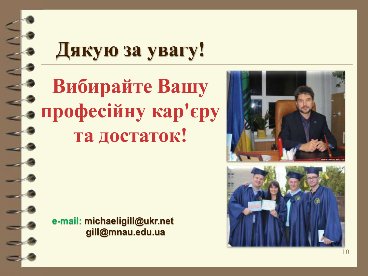 Cтупенева підготовка молодший бакалавр-бакалавр - магістр-PhD-DS_2026_pages-to-jpg-0010